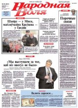 Народная Воля 90 (3831) 2013