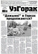 Узгорак 44 (230) 2013