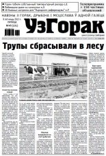 Узгорак 45 (231) 2013
