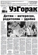 Узгорак 48 (234) 2013