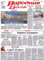 Народная Воля 93 (3834) 2013