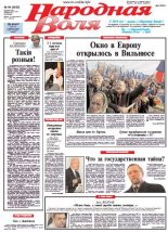 Народная Воля 94 (3835) 2013