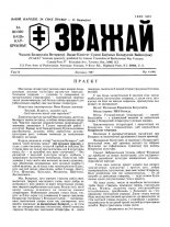 Зважай 4 (48) 1987