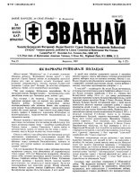 Зважай 3 (55) 1989