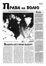 Права на волю 7 (31) 1999