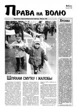 Права на волю 8 (32) 1999