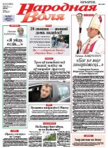 Народная Воля 101 (3842) 2013