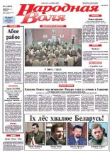 Народная Воля 2 (3845) 2014