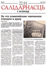 Салідарнасць у інтэрнэце 340