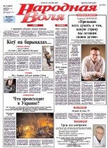 Народная Воля 6 (3849) 2014