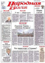 Народная Воля 7 (3850) 2014