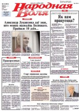 Народная Воля 9 (3852) 2014