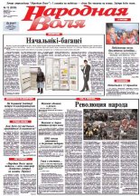 Народная Воля 15 (3858) 2014