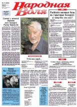 Народная Воля 17 (3860) 2014