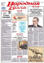 Народная Воля 18 (3861) 2014