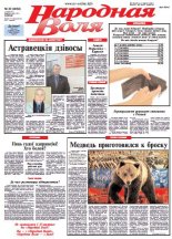 Народная Воля 20 (3863) 2014