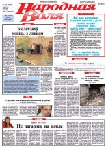 Народная Воля 22 (3865) 2014