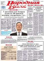 Народная Воля 28 (3871) 2014