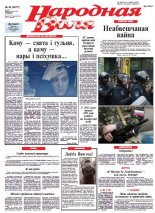 Народная Воля 34 (3877) 2014