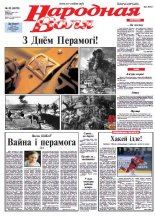 Народная Воля 35 (3878) 2014