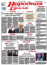 Народная Воля 39 (3882) 2014
