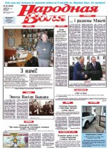 Народная Воля 46 (3889) 2014