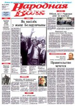 Народная Воля 47 (3890) 2014