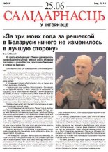 Салідарнасць у інтэрнэце 362