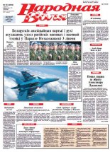 Народная Воля 50 (3893) 2014