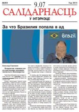 Салідарнасць у інтэрнэце 364