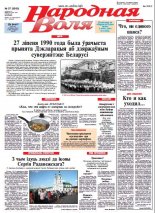 Народная Воля 57 (3900) 2014