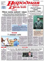 Народная Воля 59 (3902) 2014