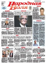 Народная Воля 65 (3908) 2014