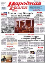 Народная Воля 66 (3909) 2014
