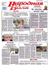Народная Воля 67 (3910) 2014