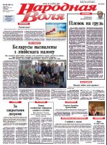 Народная Воля 68 (3911) 2014