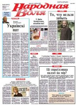 Народная Воля 69 (3912) 2014