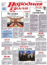 Народная Воля 71 (3914) 2014
