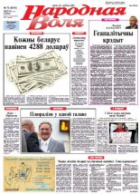 Народная Воля 73 (3916) 2014