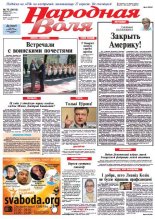 Народная Воля 75 (3918) 2014