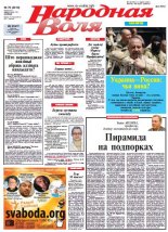 Народная Воля 76 (3919) 2014