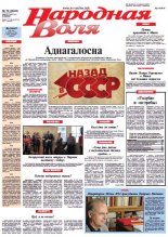 Народная Воля 79 (3922) 2014