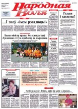 Народная Воля 82 (3925) 2014