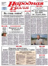 Народная Воля 83 (3926) 2014