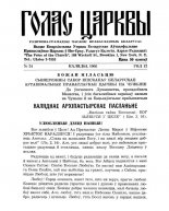 Голас Царквы 24/1966