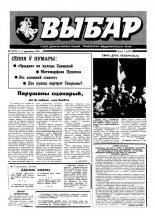 Выбар (Віцебск) 09 (37) 1993