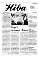 Ніва 50 (2222) 1998