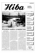 Ніва 52 (2172) 1997