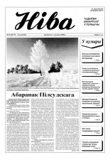 Ніва 5 (2177) 1998