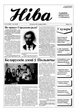 Ніва 13 (2185) 1998